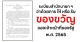 ประชาสัมพันธ์ระเบียบสำนักนายกรัฐมนตรีว่าด้วยการให้หรือรับของขวัญของเจ้าหน้าที่ของรัฐ พ.ศ.2565